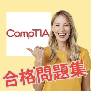 【的中】 CompTIA A+ (220-1101) 日本語問題集 スマホ対応 返金保証 無料サンプル有り