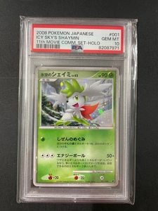 PSA10 氷空のシェイミ 2008年 ポケモンカード ポケカ 貴重 美品 pokemon 11th MOVIE プロモ 11周年 #001