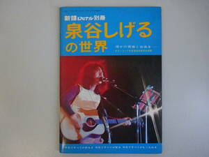 G2Cφ　『水谷しげるの世界』　新譜ジャーナル別冊　自由国民社