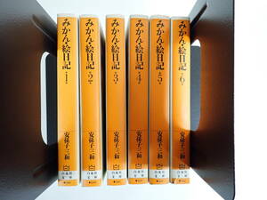 GうC☆　みかん・絵日記　全6巻　安孫子三和　白泉社文庫