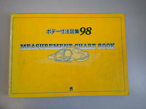 GうE☆　ボデー寸法図集 98　MEASUREMENT CHART BOOK　リペアテック出版　1998年発行