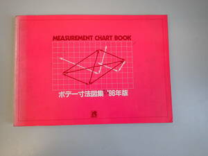 GうE☆　ボデー寸法図集 ’96年版　MEASUREMENT CHART BOOK　リペアテック出版　1996年発行