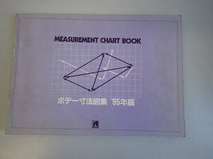 GうE☆　ボデー寸法図集 ’95年版　MEASUREMENT CHART BOOK　リペアテック出版　1995年発行