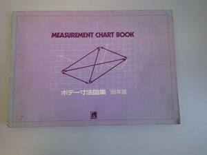 GうE☆　ボデー寸法図集 ’89年版　MEASUREMENT CHART BOOK　リペアテック出版　1989年発行