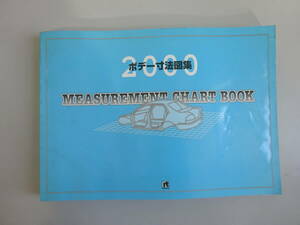 G0Cφ　ボデー寸法図集　2000年版　MEASUREMENT CHART BOOK　リペアテック出版