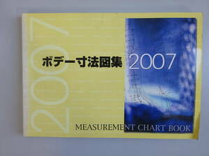 G0Cφ　ボデー寸法図集　2007年版　MEASUREMENT CHART BOOK　リペアテック出版