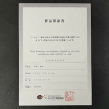 【真作】希少【 笹倉鉄平 ブリッゲン 保証書付 】 シルクスクリーン アールビバン ヨーロッパ ノルウェー サイン 作家 版画 絵画 額装 美術_画像10