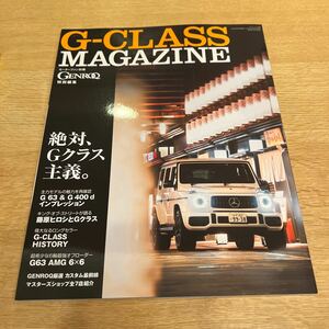 【美品】G-CLASS/カーマガジン /2024.1.11/送料185円