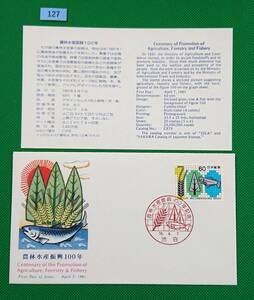 FDC/ア/農林水産振興100年/初日印/渋谷記念印/NCC版/解説書有り/1981年4月7日/初日カバー №127