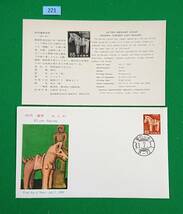 FDC/美品/ア/普通切手/第1次ローマ字入り/はにわの馬/初日印/東京中央ハト印/郵政弘済会/解説書有り/1966年7月1日/初日カバー №221_画像1