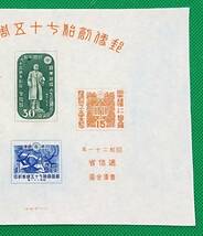 郵便創始75年記念/収/小型シート/NH/美品/1946年発行/戦後初販売切手4種の小型シート/希少/昭和レトロ/カタログ価格28,000円/№765_画像3