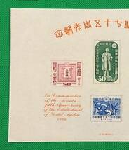 郵便創始75年記念/収/小型シート/NH/美品/1946年発行/戦後初販売切手4種の小型シート/希少/昭和レトロ/カタログ価格28,000円/№760_画像2