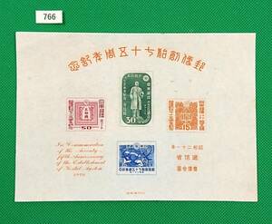 郵便創始75年記念/収/小型シート/NH/美品/1946年発行/戦後初販売切手4種の小型シート/希少/昭和レトロ/カタログ価格28,000円/№766