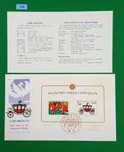 FDC/美品/ア/天皇陛下御在位50年/小型シート/初日印/東京記念印/NCC版/解説書有り/1976年11月10日/初日カバー №146_画像1