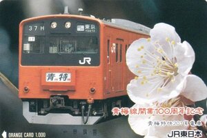 青梅特快201系電車　JR東日本オレンジカード