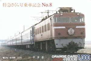 特急さくら号乗車記念No.8　JR九州門司車掌区オレンジカード