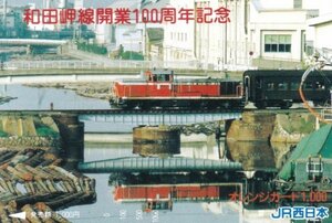 DE10客車列車　和田岬線開業100周年記念　JR西日本オレンジカード