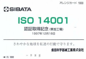 柴田科学器械工業株式会社　JR東日本フリーオレンジカード