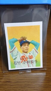 当時物 小林 投手 カード セントラル 松竹ロビンス 1940年代 1950年代 昭和レトロ 野球 ベースボール 古い 昔の