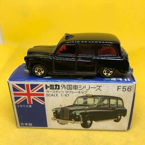 トミカ　日本製　青箱　F56 オースティン　タクシーキャブ　当時物　絶版