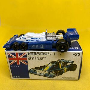 トミカ　日本製　青箱　F32 タイレル　P34 フォード　当時物　絶版