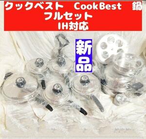 ステンレス 鍋 クックベスト CookBest セット　IH対応