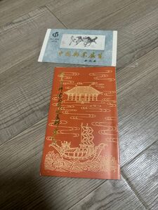中国　徐悲鴻 (奔馬) 、鑑真和上象帰国巡回展　3種完