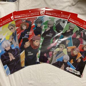 【即決/送料無料】呪術廻戦　オリジナルＡ４クリアファイル　全４種セット　コカコーラ　イオン