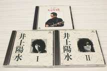 B131【即決・送料無料】井上陽水 ヒット全曲集 /井上陽水Ⅰ / 井上陽水 Ⅱ　CD 3枚セット_画像1