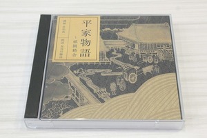 B159【即決・送料無料】CD 2枚組 朗読CD 平家物語 ~ 祇園精舎 講師: 佐伯真一 朗読: 長谷川勝彦 NHKサービスセンター