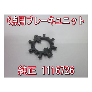 #1116726 4000～6000用 純正6点遠心用クラッチワッシャー 6500 6501 5500 5501 4600 雷魚 カゴ アブ