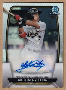 【２５枚限定】吉田正尚 2023 Topps Bowman Chrome 直筆サインカード / Masataka Yoshida / オリックス / レッドソックス【トップス】