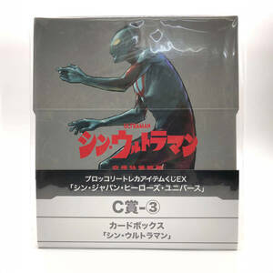 「シン・ウルトラマン」 カードボックス 「ブロッコリートレカアイテムくじEX 『シン・ジャパン・ヒーローズ・ユニバース』」 C-3賞