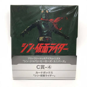 「シン・仮面ライダー」 カードボックス 「ブロッコリートレカアイテムくじEX 『シン・ジャパン・ヒーローズ・ユニバース』」 C-4賞