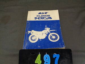 XL250S　サービスマニュアル　　NO-1