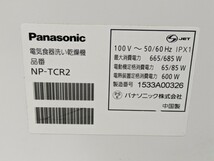 Panasonic パナソニック 電気食器洗い乾燥機]　NP-TCR2 ホワイト 2015年製品　動作確認済み_画像9