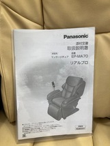 【現状品】マッサージチェア　MC　PANASONIC　EPMA70　　※48958_画像9