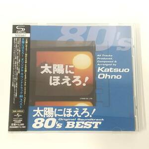 CD686【CD】太陽にほえろ! オリジナル・サウンドトラック 80’sベスト