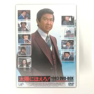 1667【DVD-BOX 全13枚組】太陽にほえろ! 1983 DVD-BOX