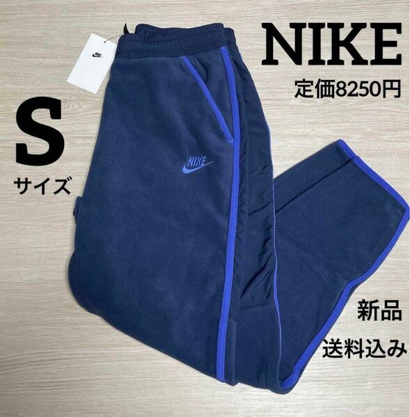 新品★定価8250円★NIKE★ロングパンツ★トレーニングパンツ★Sパンツ