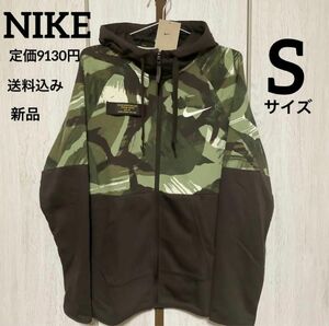 定価9130円★NIKE★カモフラ★パーカー★フルジップ★アウター★Sサイズ