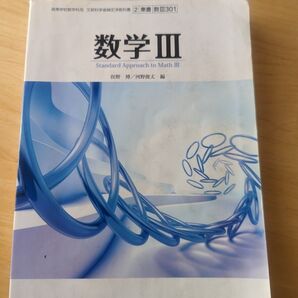 数学Ⅲ