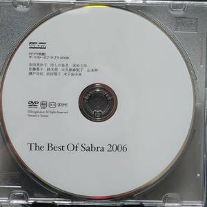 【山本梓 安めぐみ ほしのあき 安田美沙子 佐藤寛子 瀬戸早妃 浜田翔子】The Best Of Sabra 2006 付録DVD