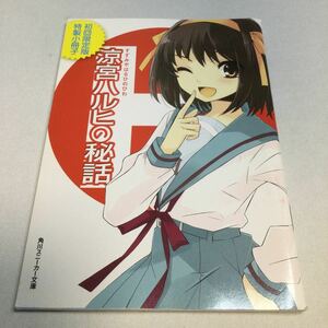  the first times limitation version / Special made small booklet / Suzumiya Haruhi. . story / Suzumiya Haruhi no Yuutsu / Kadokawa Sneaker Bunko 