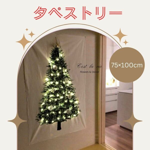 クリスマス タペストリー 75×100cm クリスマスツリー LED 室内装飾