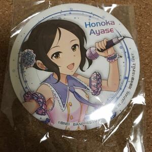 アイドルマスターシンデレラガールズ 缶バッジ vol.11 綾瀬穂乃香 デレマス デレステ 缶バッヂ 缶バッチ グッズ セガ SEGA 限定