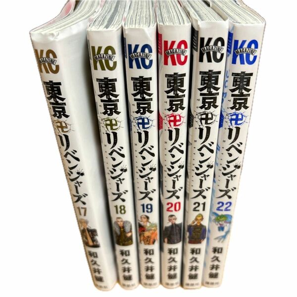 東京リベンジャーズ 17巻〜22巻　6巻セット 講談社