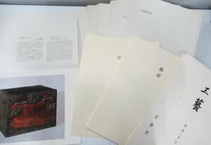 C163◆昭和45年7月 京都府 発行 工芸 工藝 漆器・木林 非売品 伝統工芸 漆器 図版 歴史 資料