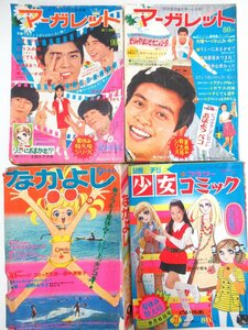 C60◆昭和45年発行 週刊マーガレット 35/36巻 なかよし 第16巻 週刊少女コミック まとめて4冊 本 古本 漫画 マンガ 雑誌 少女漫画