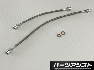 ハコスカ リア ブレーキホース ステン メッシュ / GC10 KGC10 L型 MK63 キャリパー GTR 旧車